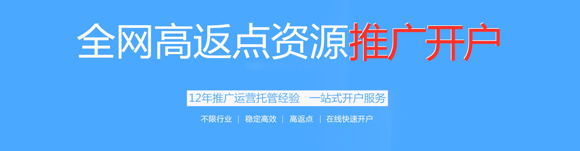 海晏渠道开户返点